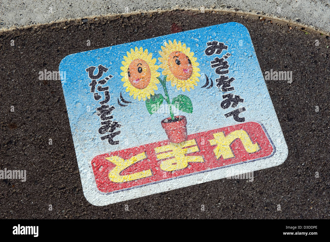 Allegro girasole promemoria di sicurezza per i bambini di strada di attraversamento di fermarsi, di guardare a sinistra e a guardare a destra prima di attraversare via in Giappone Foto Stock