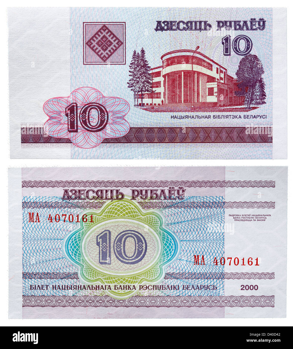 10 rubli banconota, Biblioteca nazionale della Bielorussia, 2000 Foto Stock