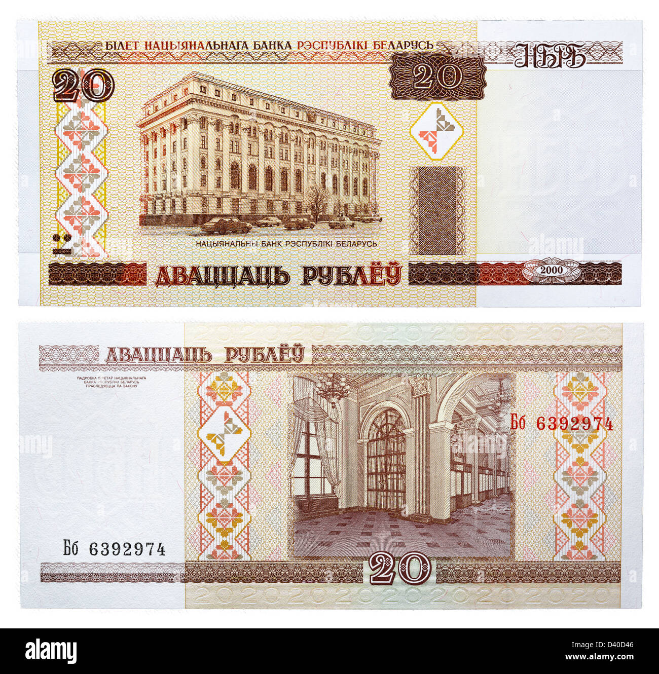 20 rubli banconota, Banca nazionale, Bielorussia, 2000 Foto Stock