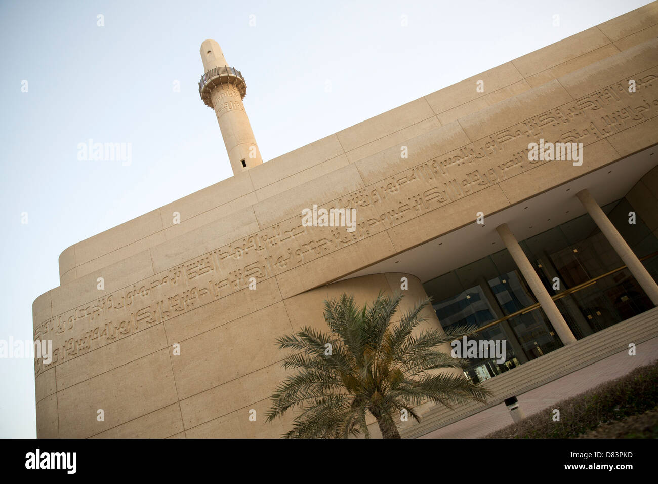 Bait al Corano, Bahrein museo islamico, Manama, Bahrain Foto Stock