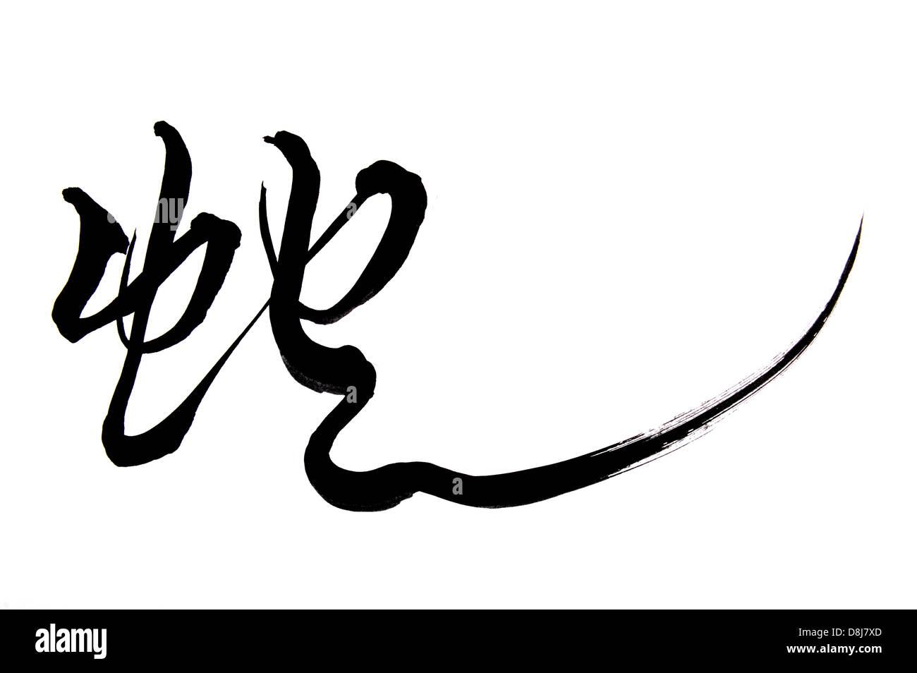 La calligrafia cinese 2013 Anno del serpente design Foto Stock
