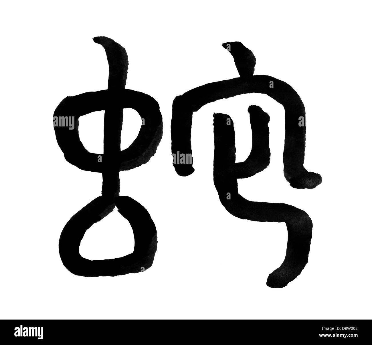 La calligrafia cinese 2013 Anno del serpente design Foto Stock