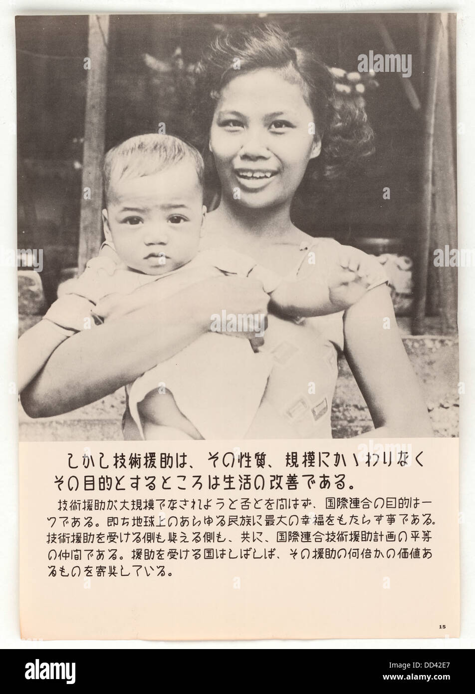 Un poster del giorno delle Nazioni Unite, che sottolinea l'importanza delle Nazioni Unite e della sua missione globale per la pace e la cooperazione tra le nazioni. Foto Stock