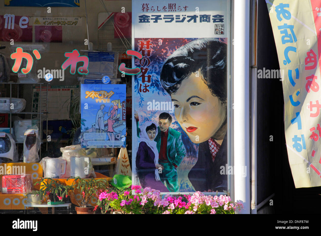 Filmato cartellone su una vetrina del negozio di elettronica Ome city Tokyo Giappone Foto Stock