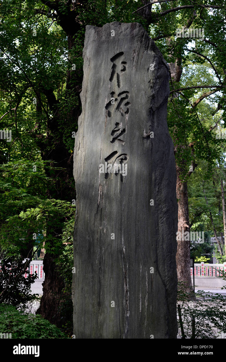 Legno intagliato segno posto lo slogan del tempio di Tokyo seminario nembutsu Jodo shu sect buddismo buddisti shogun Foto Stock