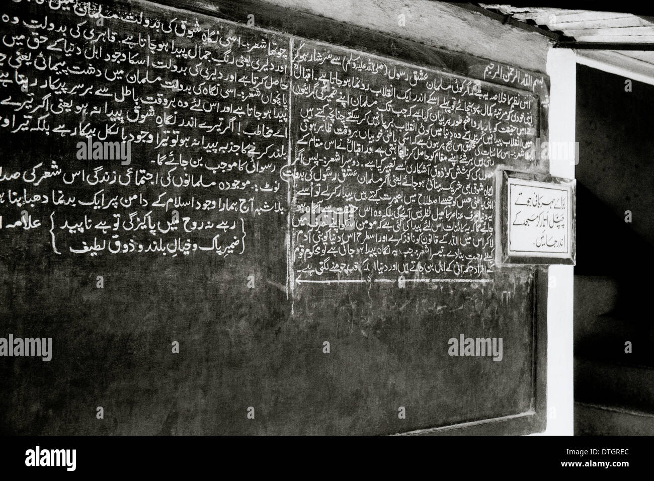 Arabo iscritto presso una moschea in Kolkata Calcutta nel Bengala Occidentale in India in Asia del Sud. Conoscenza dell islam musulmani islamici Istruzione Cultura testo Travel Foto Stock