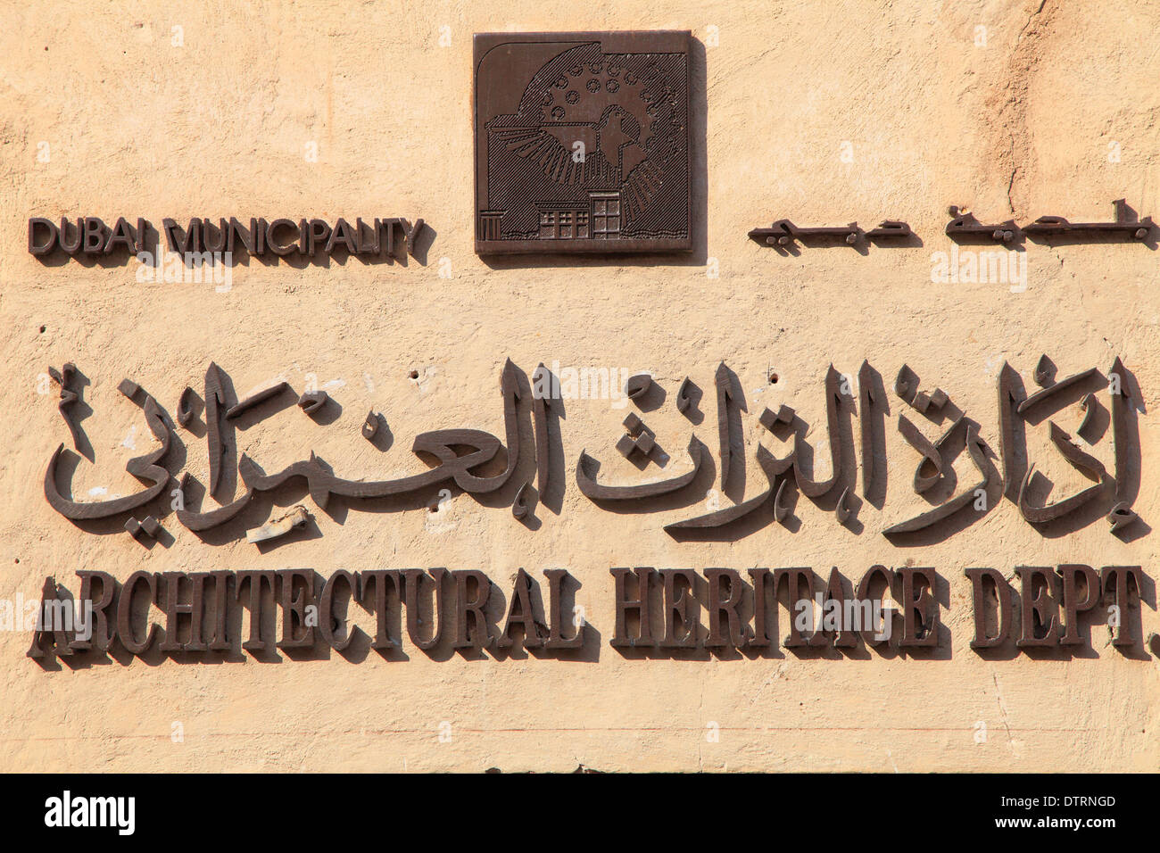 Emirati Arabi Uniti Dubai, Bastakia trimestre, Architecturel Dipartimento Patrimonio, comune, Foto Stock