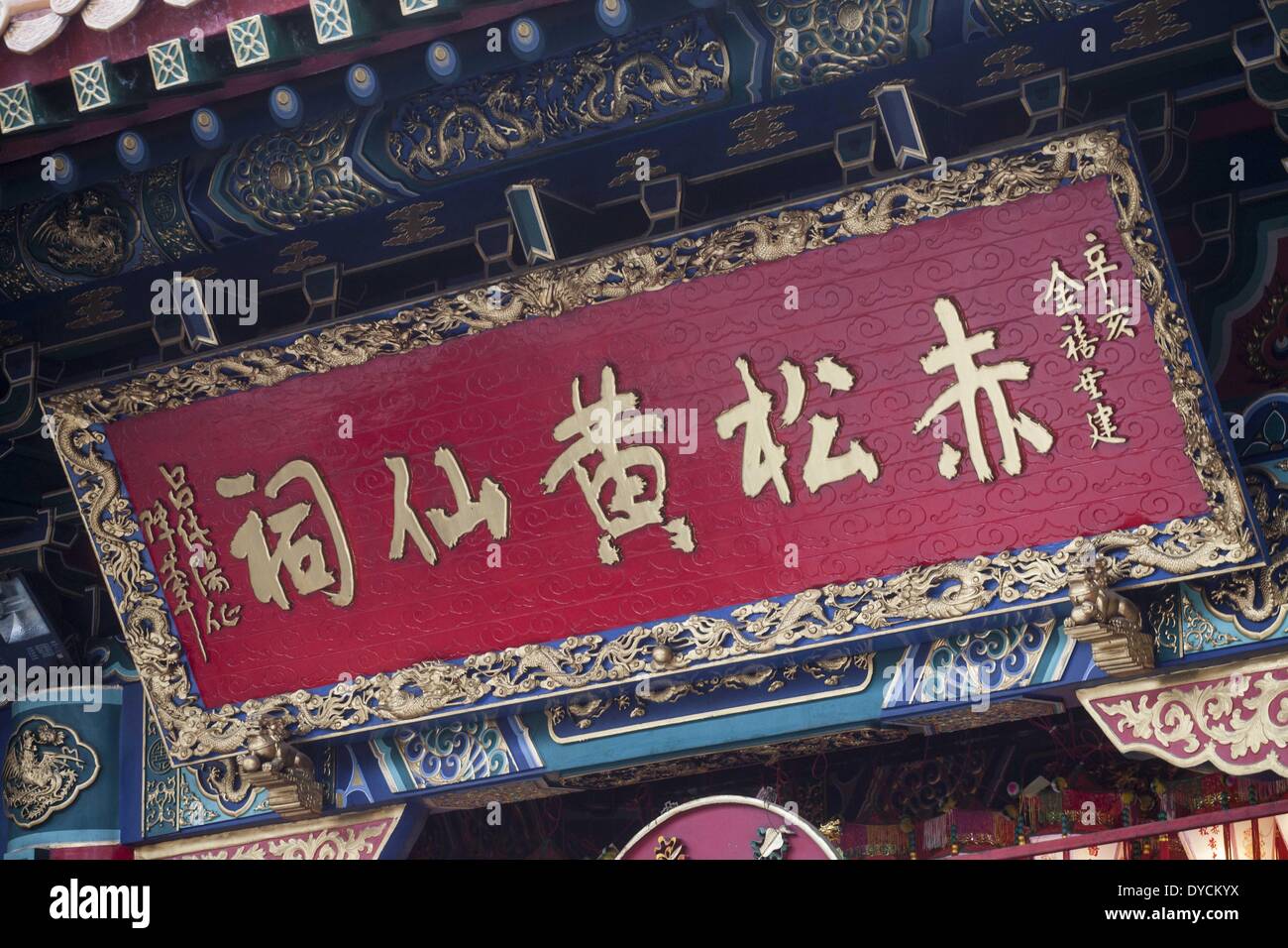 Hong Kong, Hong Kong, Cina. Xiv Apr, 2014. La Wong Tai Sin Temple di Hong Kong, Lunedì 14 Aprile, 2014. Wong Tai Sin Temple, costruito nel 1973, è uno di Hong Kong di colori più vivaci e intensi templi. Sempre occupato, Wong Tai Sin è un importante centro di culto daoista. Il tempio è dedicato a Wong Tai Sin, un mitico pastore che aveva il potere di guarigione. Egli è estremamente popolare divinità e la sua pittura è stato portato dalla Cina nel 1915 e spostato alla sua posizione attuale 6 anni più tardi. © Ringo Chiu/ZUMAPRESS.com/Alamy Live News Foto Stock