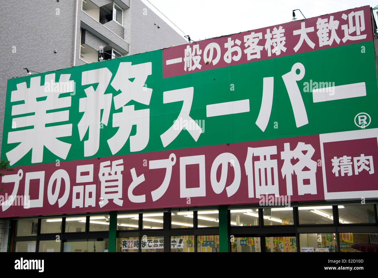 Tokyo, Giappone - i clienti acquistano prodotti all'Gyomu Super in Koenji il 19 giugno 2014. Il Gyomu Super o all'ingrosso supermercato ha segnalato un costante incremento annuale sulle loro vendite dal 2006 al 2013. Questo tipo di franchising è un quartiere di testa di KOBE BUSSAN CO., LTD con 658 negozi (come di Ottobre 31, 2013) in Giappone. (Foto di Rodrigo Reyes Marin/AFLO) Foto Stock