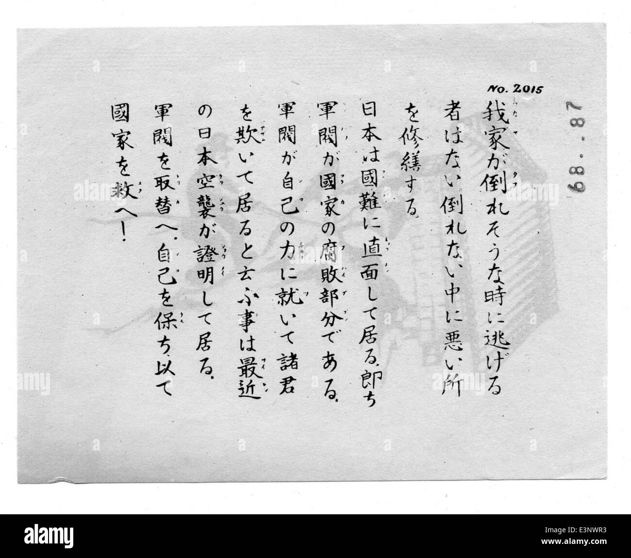 Questa foto della collezione 20th Air Force mostra il B-29 Super Fortress di Achille Alonzi, uno dei bombardieri più iconici della seconda guerra mondiale. Il B-29 era noto per la sua tecnologia avanzata, tra cui cabine pressurizzate e capacità a lungo raggio, giocando un ruolo fondamentale nel teatro del Pacifico della seconda guerra mondiale. Foto Stock