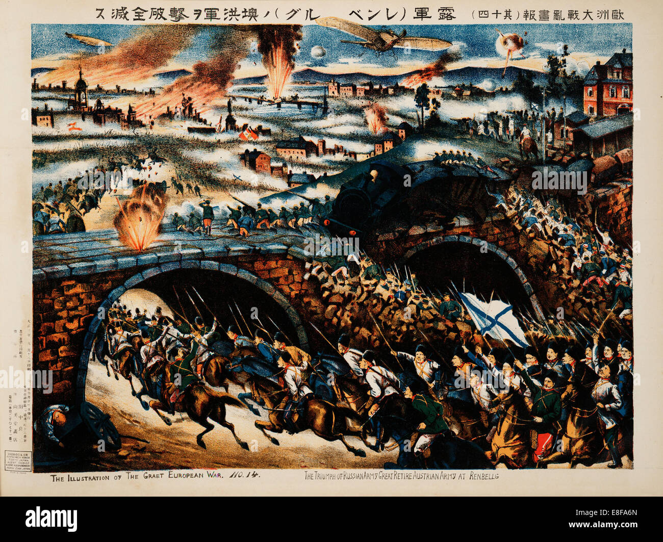 Trionfo di esercito russo alla battaglia della Galizia. Artista: Anonimo Foto Stock
