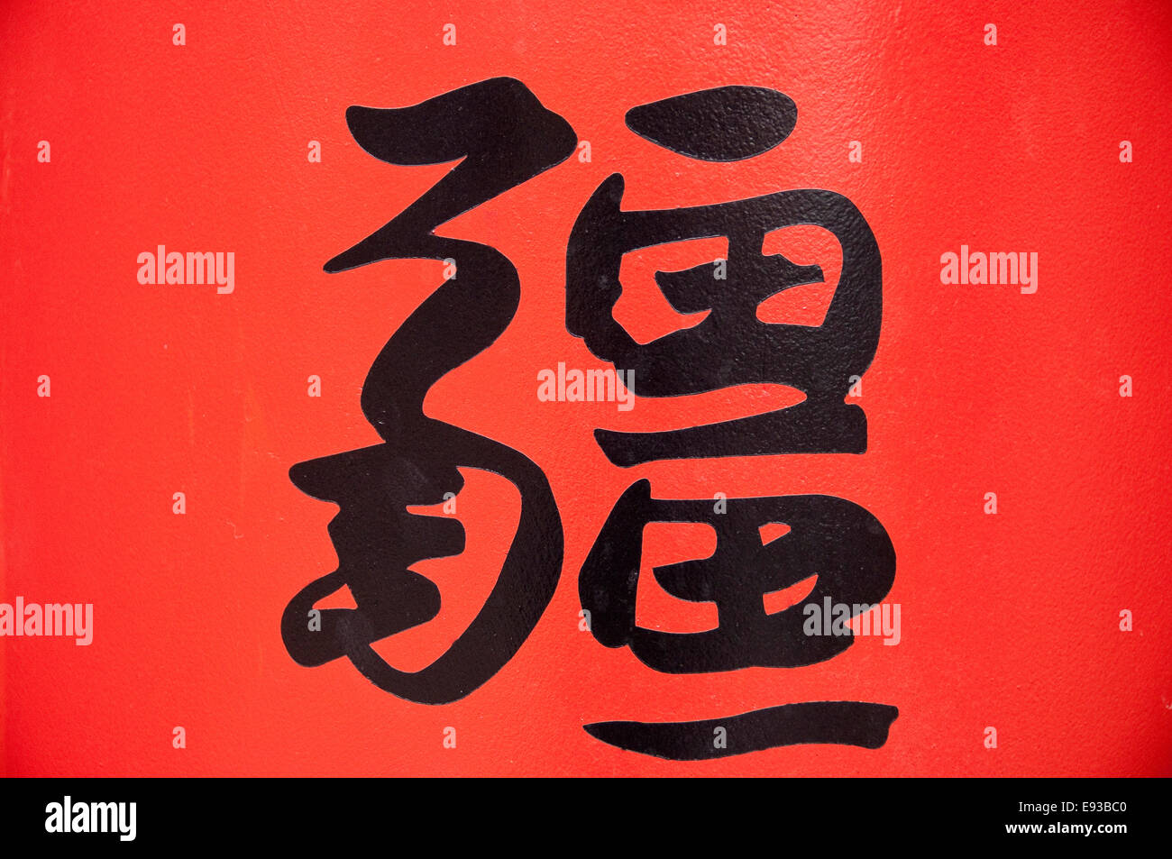 Chiudere orizzontale fino nero della scrittura cinese su sfondo rosso. Foto Stock