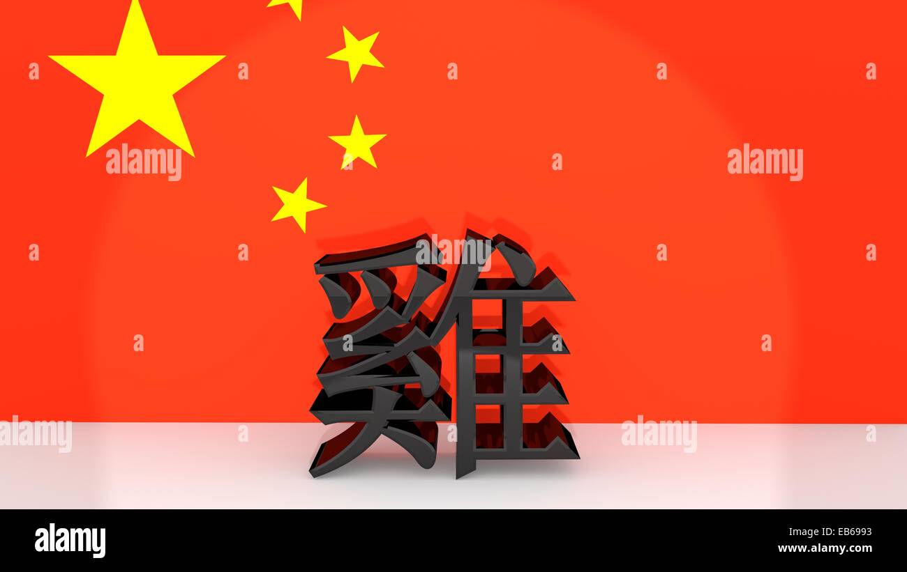 I caratteri cinesi per il segno zodiacale del gallo senza traduzione fatta di metallo scuro nella parte anteriore su una bandiera cinese. Foto Stock