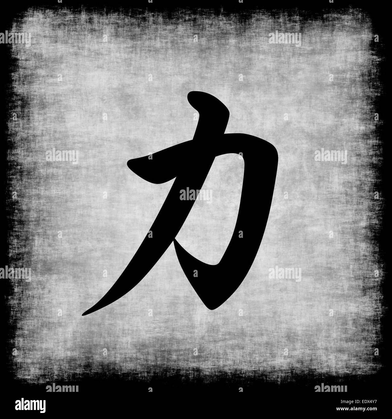 Forza In Calligrafia Cinese Pittura Con Tratti Di Pennello Foto Stock Alamy