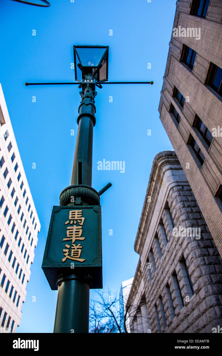 Un cartello stradale a Bashamichi,città di yokohama,kanagawa, Giappone Foto Stock