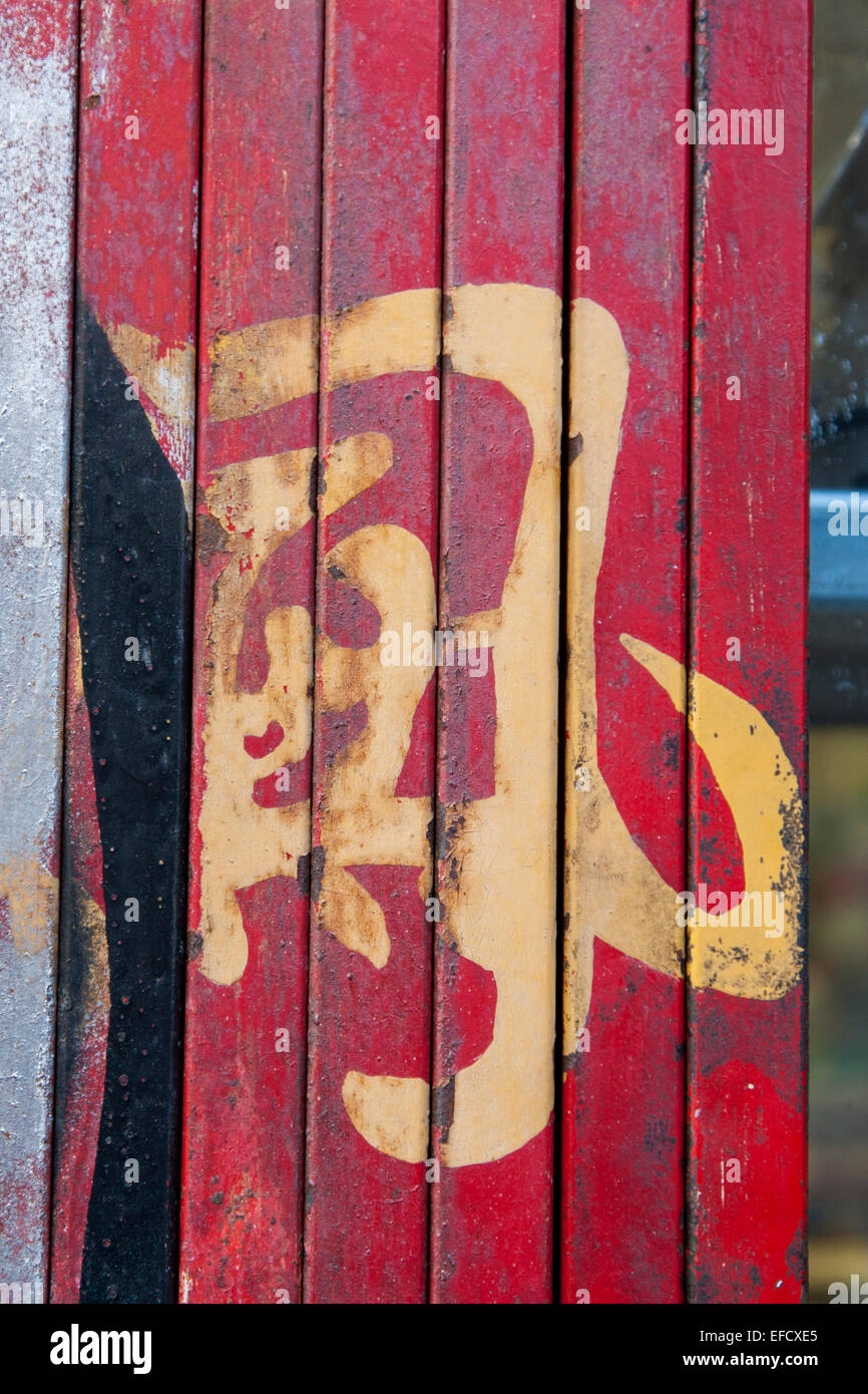 I caratteri cinesi dipinto sul gate del Panificio orientale su Grant Street a Chinatown di San Francisco, California. Foto Stock