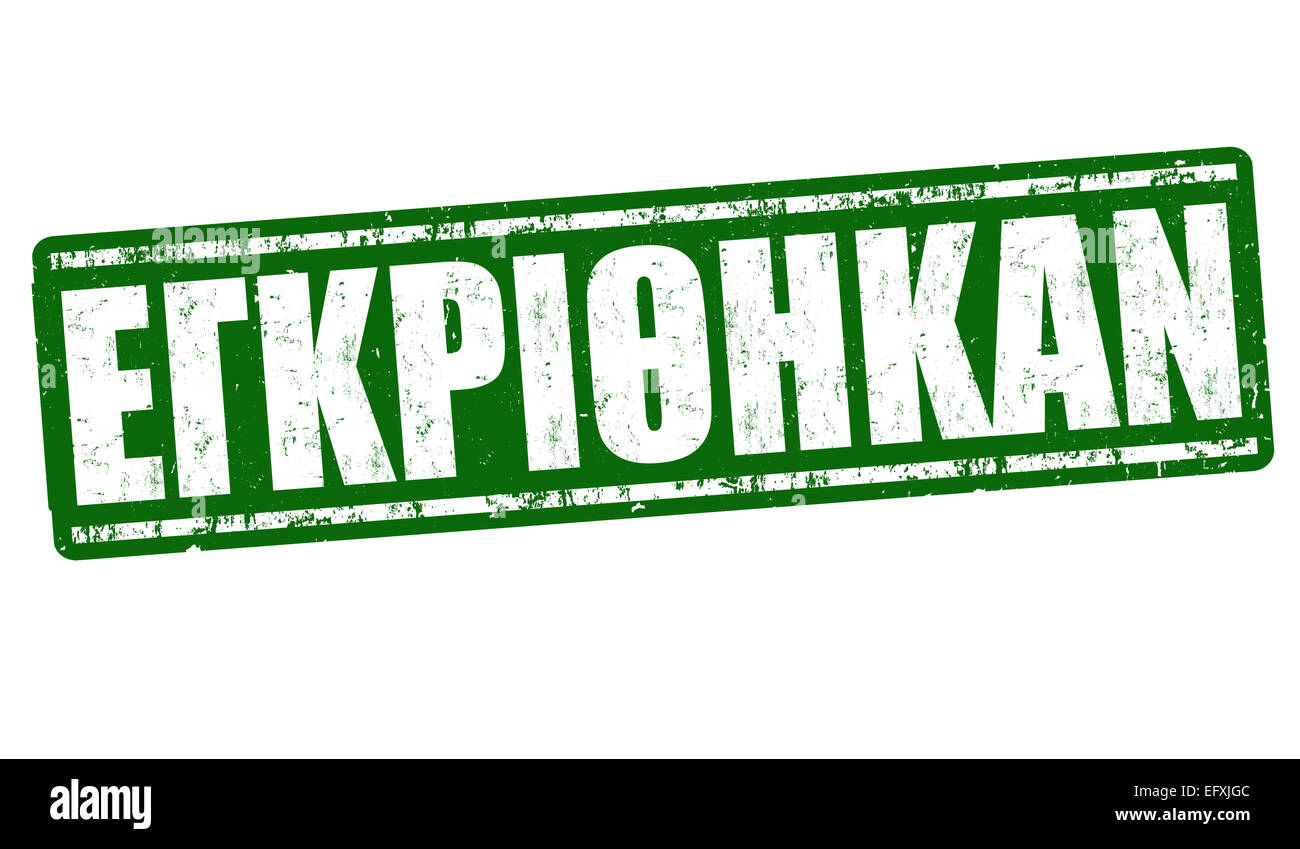 Approvato grunge timbro di gomma su bianco ( in lingua greca) Foto Stock