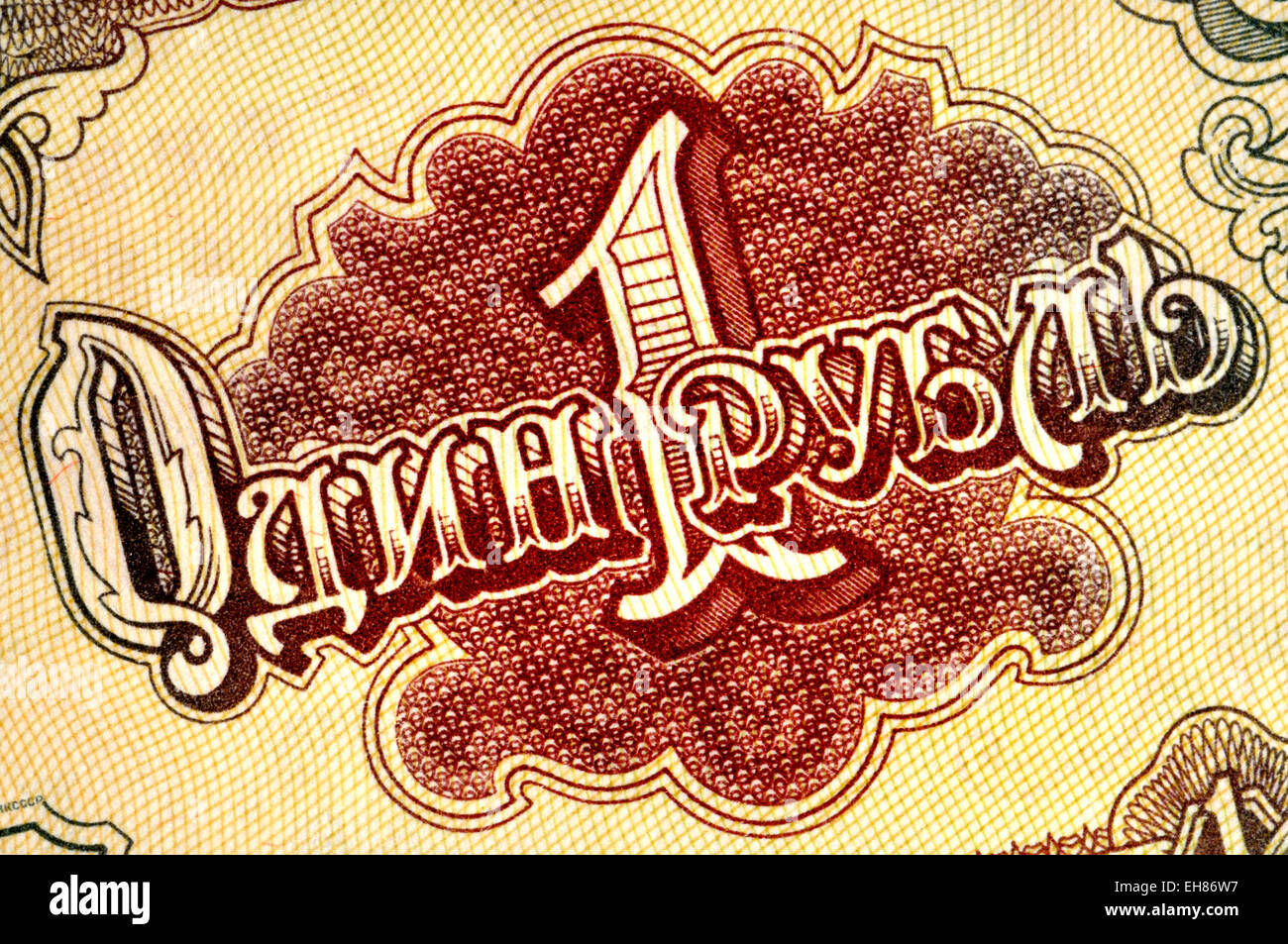 Dettaglio da un 1991 russo banconota che mostra "Un rublo' in alfabeto cirillico Foto Stock