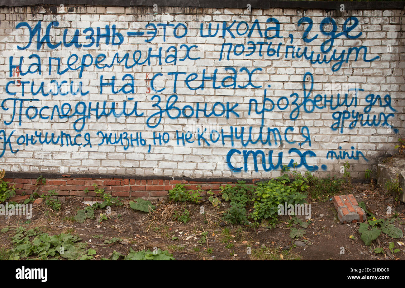 Il testo russo di graffiti su un muro di mattoni a Perm,Russia arte di strada la filosofia della vita Foto Stock