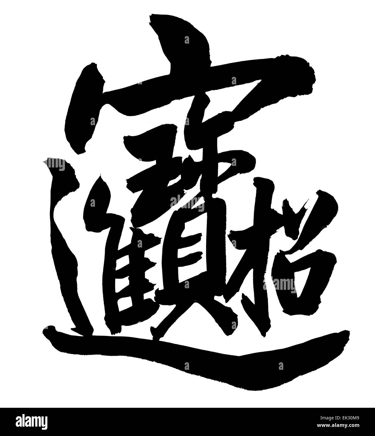 "Zhāo cái jìn bǎo 'in calligrafia cinese significa 'portare in ricchezza e tesoro' Foto Stock