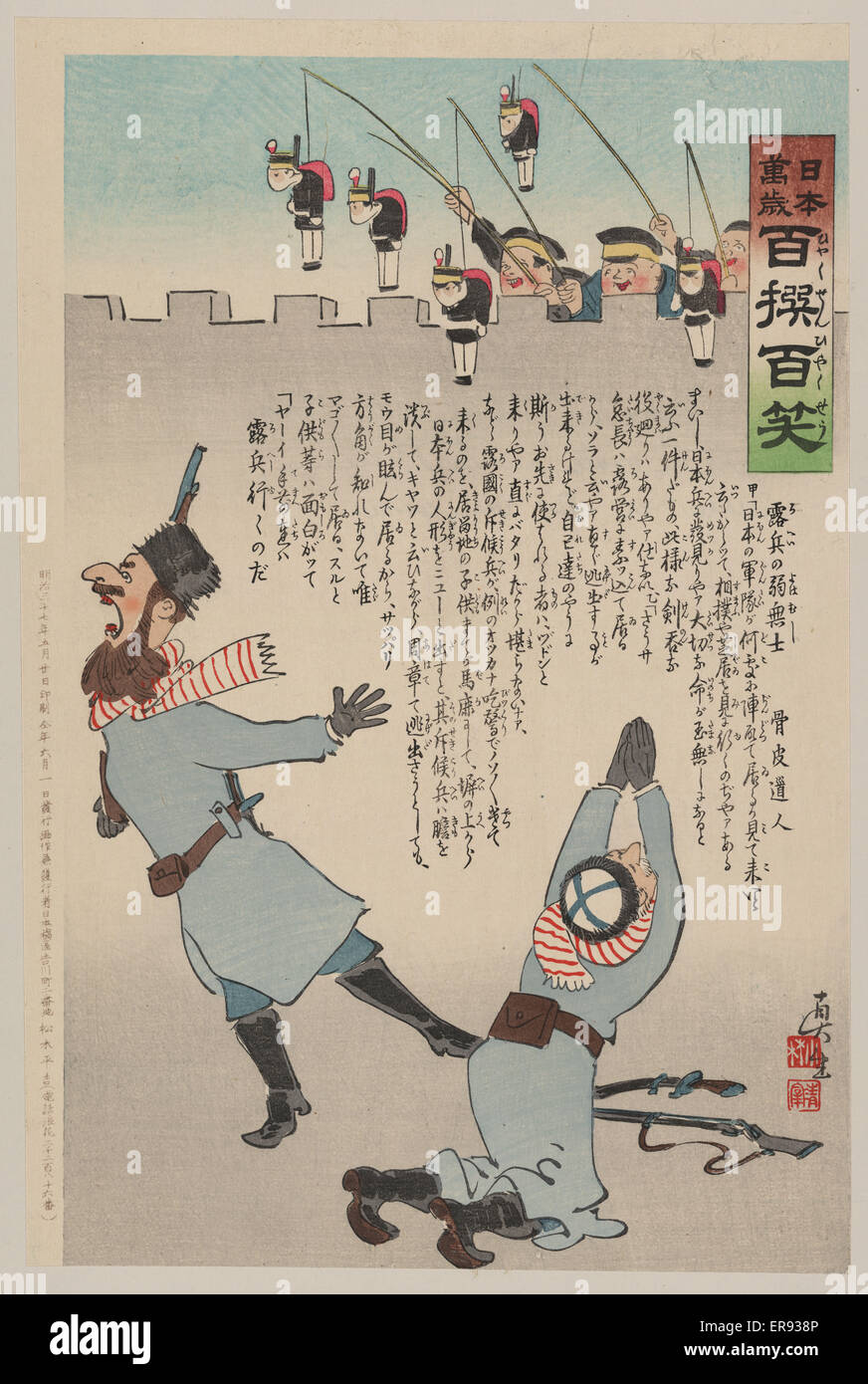 Soldati russi spaventato dalle figure giocattolo dei soldi giapponesi Foto Stock