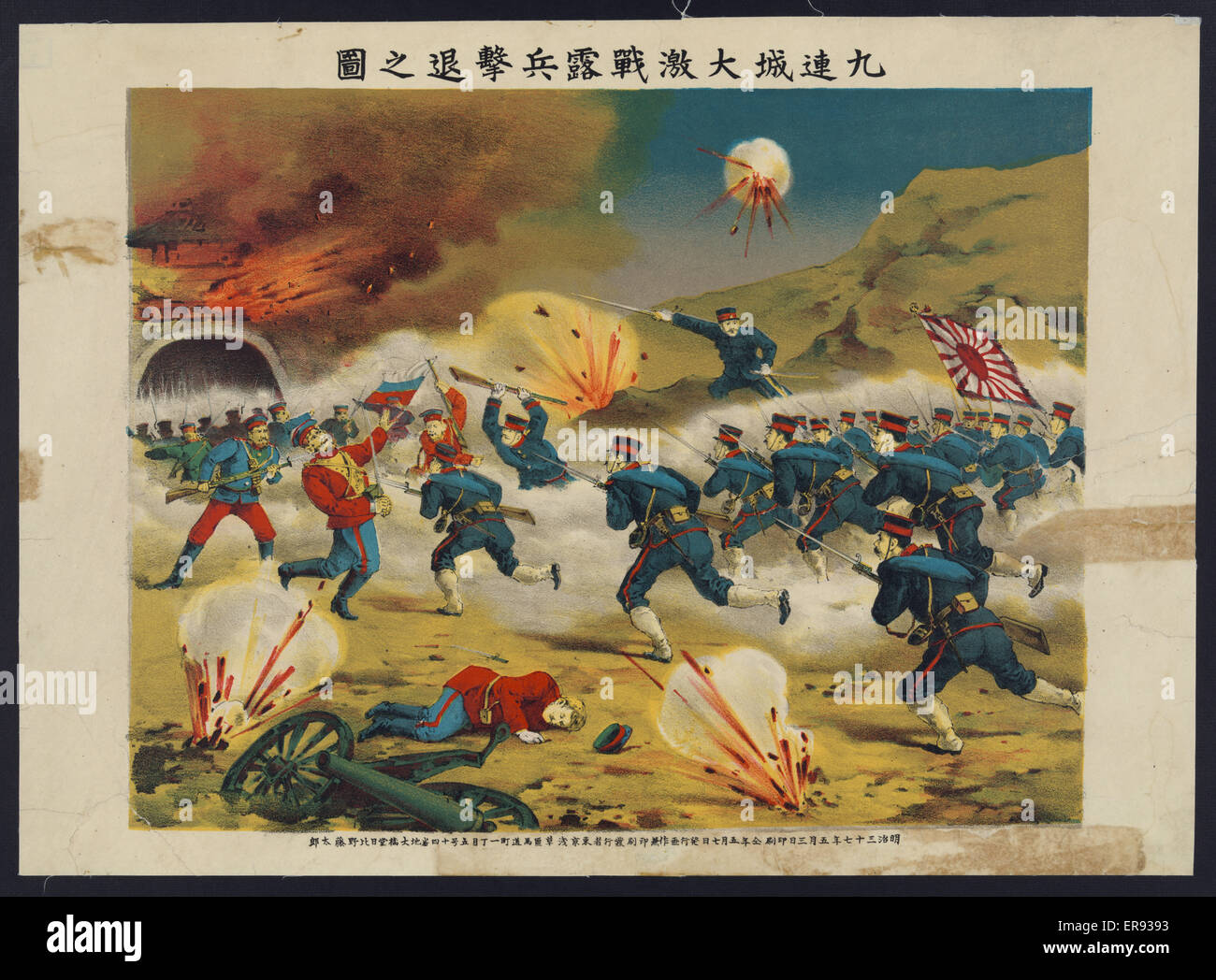 Soldati giapponesi e russi in feroce battaglia a Chiu-tien- Foto Stock