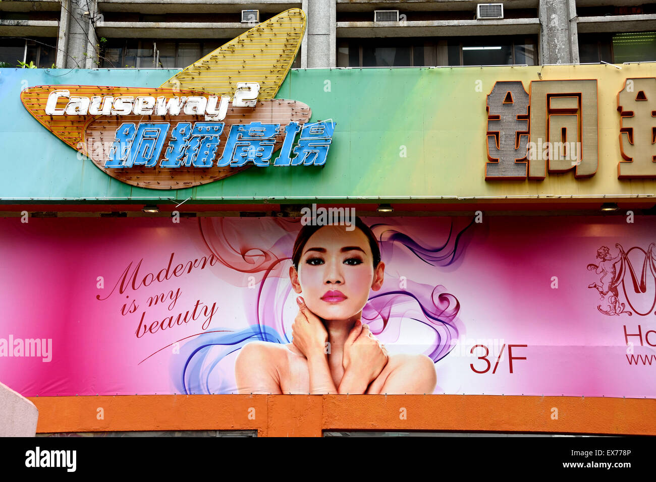 Femmina di prodotti per la cura dei prodotti di bellezza Hong Kong pubblicità Affissioni logo cinese Cina Foto Stock