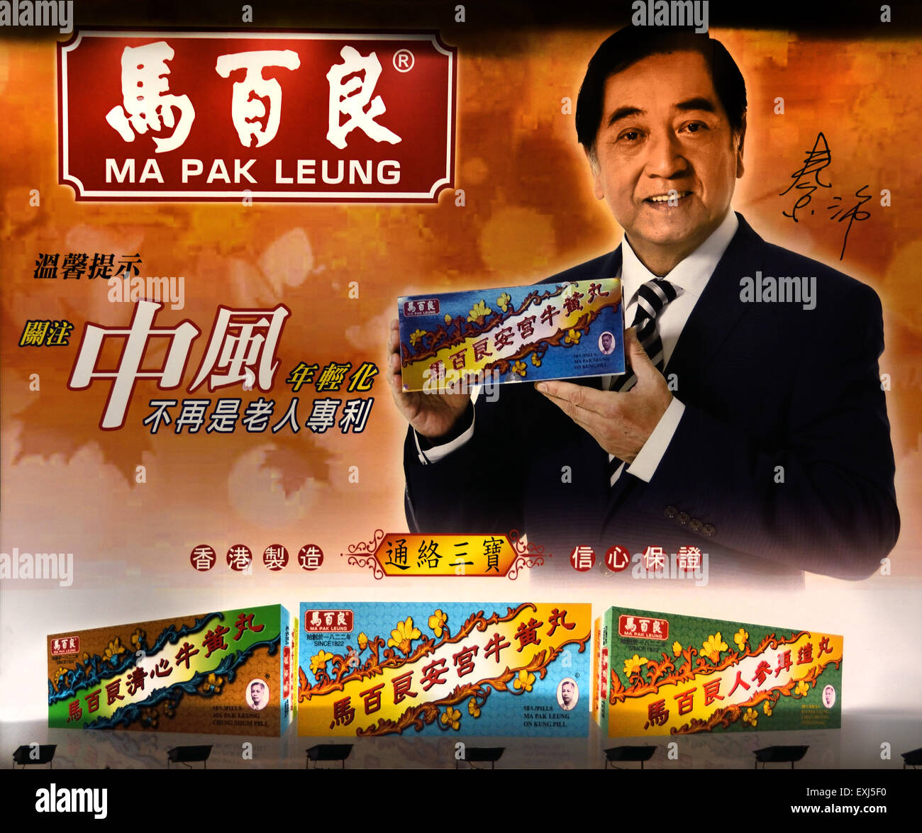 Hong Kong pubblicità Affissioni logo cinese Cina ( sera notte di luce al neon billboard ) Foto Stock