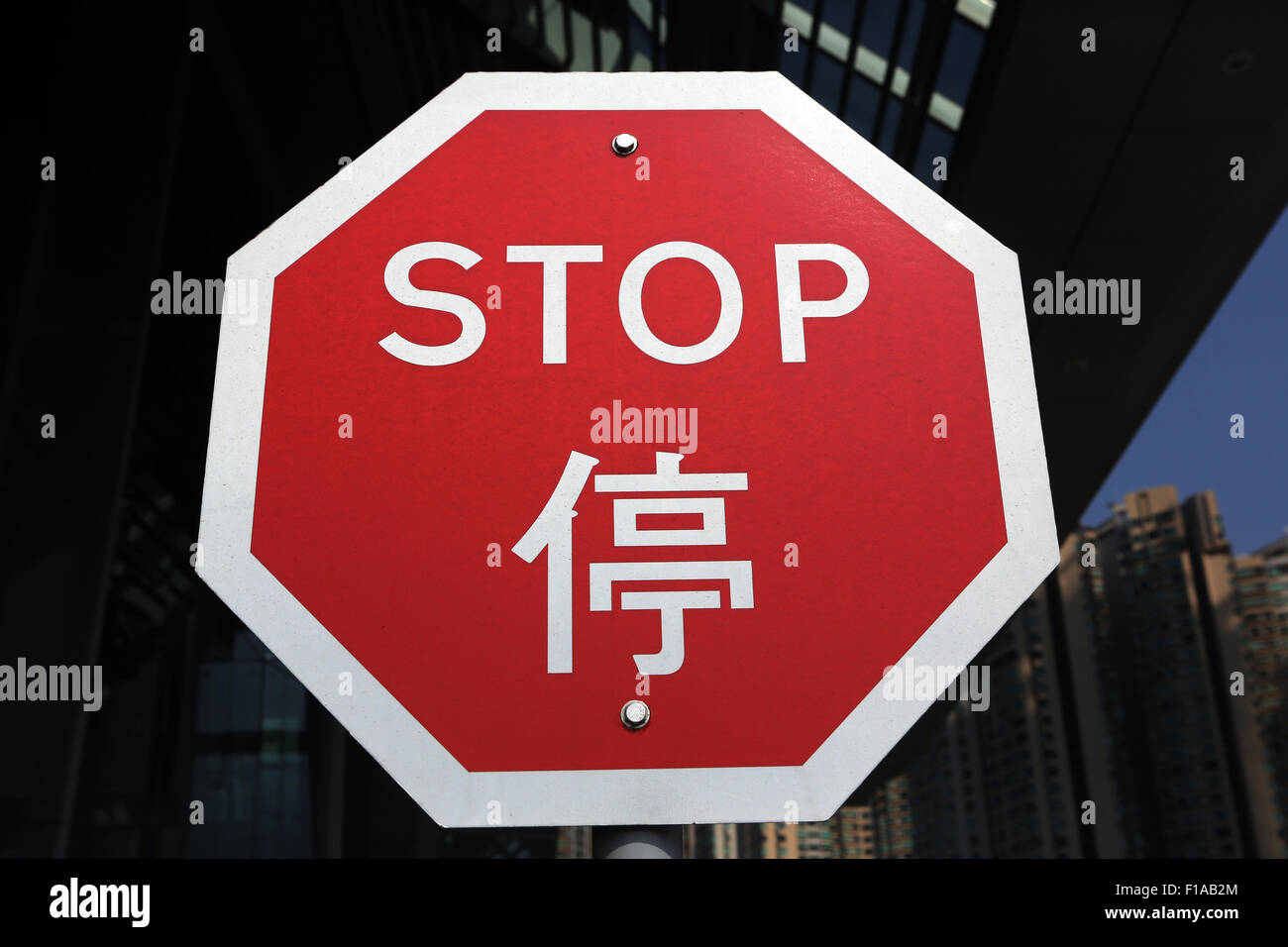 Hong Kong, Cina, il segnale di arresto Foto Stock