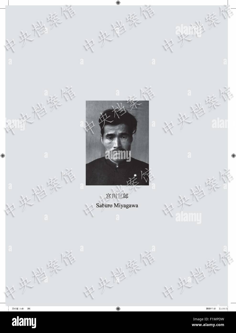 (150904) -- PECHINO, Sett. 4, 2015 (Xinhua) -- foto rilasciata il 7 settembre 3, 2015 Dagli archivi di Stato Amministrazione della Cina sul suo sito web mostra la immagine di guerra giapponesi Saburo penale Miyagawa. Gli Archivi di Stato Administration (ASA) della Cina ha pubblicato la confessione di Saburo Miyagawa giovedì. L'uomo, nato nel 1920, è entrato il giapponese le truppe di invasione nel 1942 ed è stato catturato in Cina nel mese di agosto 1945. Una confessione scritta a mano da Miyagawa descrive i soldati giapponesi' uccisione di 12 civili cinesi collettivamente usando bombe a mano in oriente cinese della provincia di Shandong nel mese di agosto 1942. Foto Stock