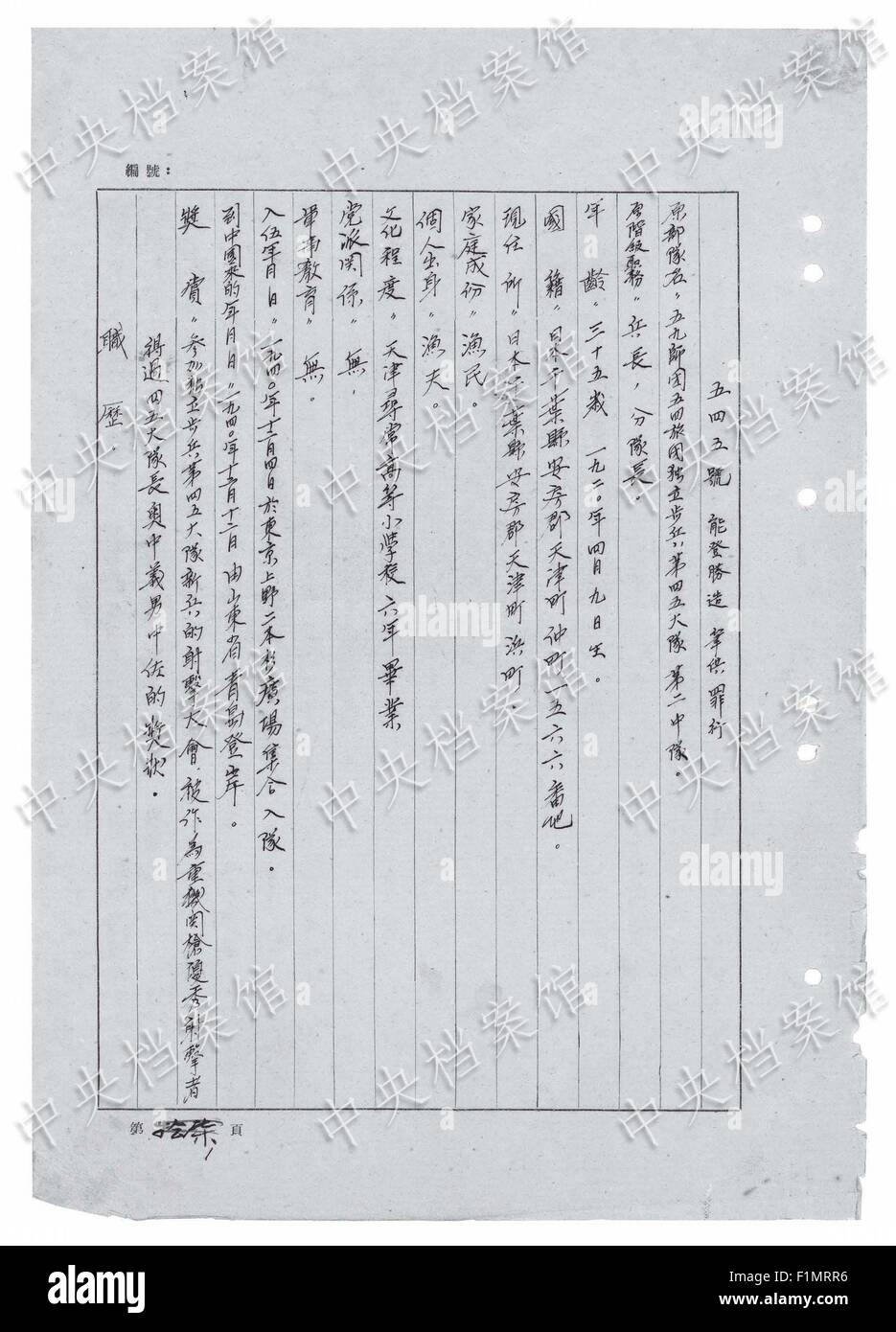 (150904) -- PECHINO, Sett. 4, 2015 (Xinhua) -- foto rilasciata il 7 settembre 4, 2015 Dagli archivi di Stato Amministrazione della Cina sul suo sito web mostra la traduzione cinese di un estratto dal giapponese criminale di guerra Shozo noto della confessione scritta. Gli Archivi di Stato Administration (ASA) della Cina ha pubblicato la confessione di Shozo noto venerdì. L'uomo, nato nel 1920, unite l'invasione Giapponese nel 1940 ed è stato catturato in Cina nel mese di agosto 1945. Una confessione scritta a mano da Shozo Noto confessato a violentare una donna che ha dato alla luce un bambino di meno di una settimana prima in oriente Provincia di Shandong ho Foto Stock