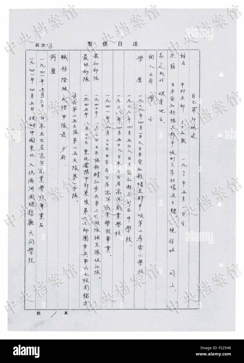 (150910) -- PECHINO, Sett. 10, 2015 (Xinhua) -- foto rilasciata il 7 settembre 10, 2015 Dagli archivi di Stato Amministrazione della Cina (ASA) sul suo sito web mostra la traduzione cinese di un estratto dal giapponese criminale di guerra Goro Nakamura scritta della confessione. Nakamura dalla Prefettura di Aichi, che hanno aderito alla guerra di aggressione nel 1942, ha scritto in una confessione nel 1954 che essi "utilizzato il popolo cinese per testare l'efficacia' di gas velenosi. Ad un certo punto, un Cinese prigioniere di guerra " è diventata inconscio cinque minuti più tardi' dopo che egli è stato spinto in una stanza piena di 'tipo-98' veleno barattoli di gas. Egli al Foto Stock