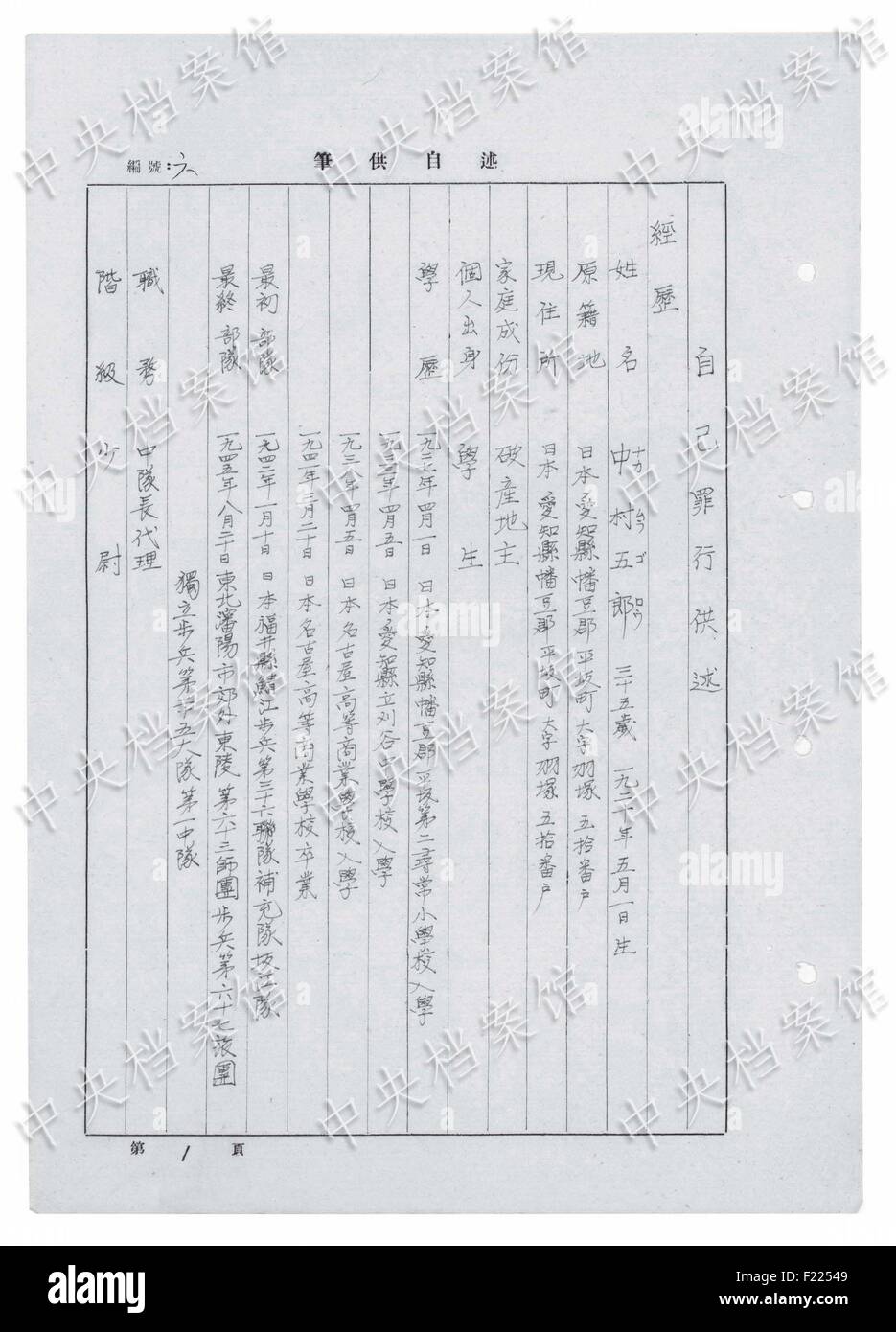 (150910) -- PECHINO, Sett. 10, 2015 (Xinhua) -- foto rilasciata il 7 settembre 10, 2015 Dagli archivi di Stato Amministrazione della Cina (ASA) sul suo sito web mostra un estratto dal giapponese criminale di guerra Goro Nakamura scritta della confessione. Nakamura dalla Prefettura di Aichi, che hanno aderito alla guerra di aggressione nel 1942, ha scritto in una confessione nel 1954 che essi "utilizzato il popolo cinese per testare l'efficacia' di gas velenosi. Ad un certo punto, un Cinese prigioniere di guerra " è diventata inconscio cinque minuti più tardi' dopo che egli è stato spinto in una stanza piena di 'tipo-98' veleno barattoli di gas. Ha scritto anche che mentre a vi Foto Stock