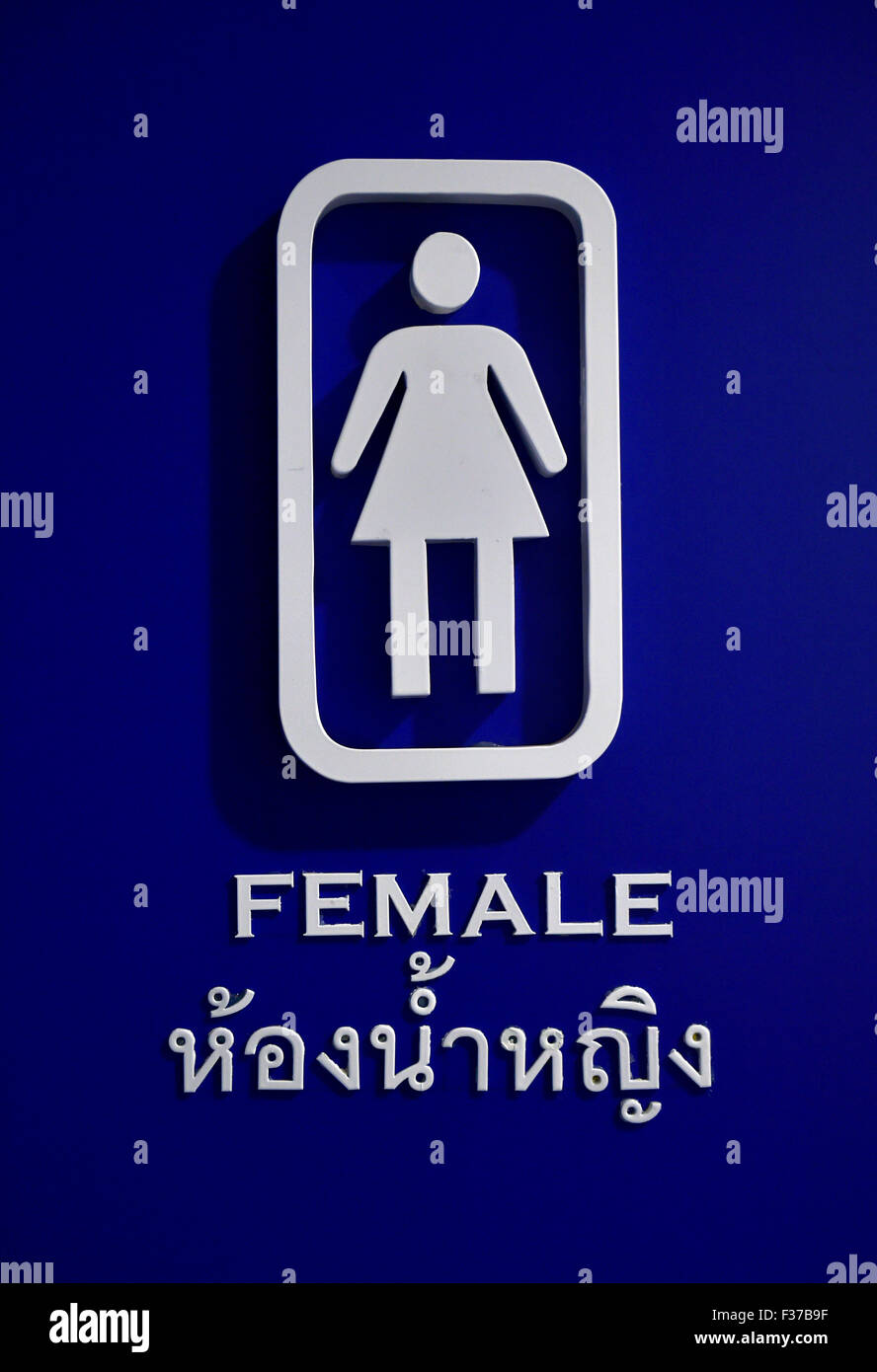 Femmina segno igienica in inglese e thailandese, Buriram Provincia, Biri Ram, Thailandia Foto Stock