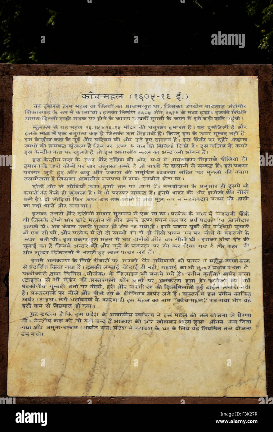La spiegazione dettaglio monumento information board in Hindi testo bianco su marmo bianco all'ingresso del Kanch Mahal Agra fino Foto Stock