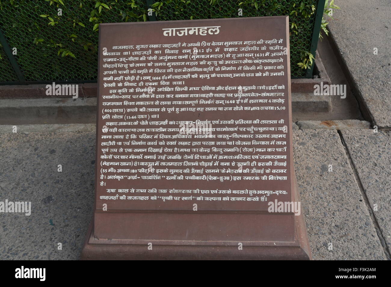 La spiegazione dettaglio monumento information board in Hindi testo bianco su rosso pietra all'ingresso di Mughal Taj Mahal Agra Foto Stock