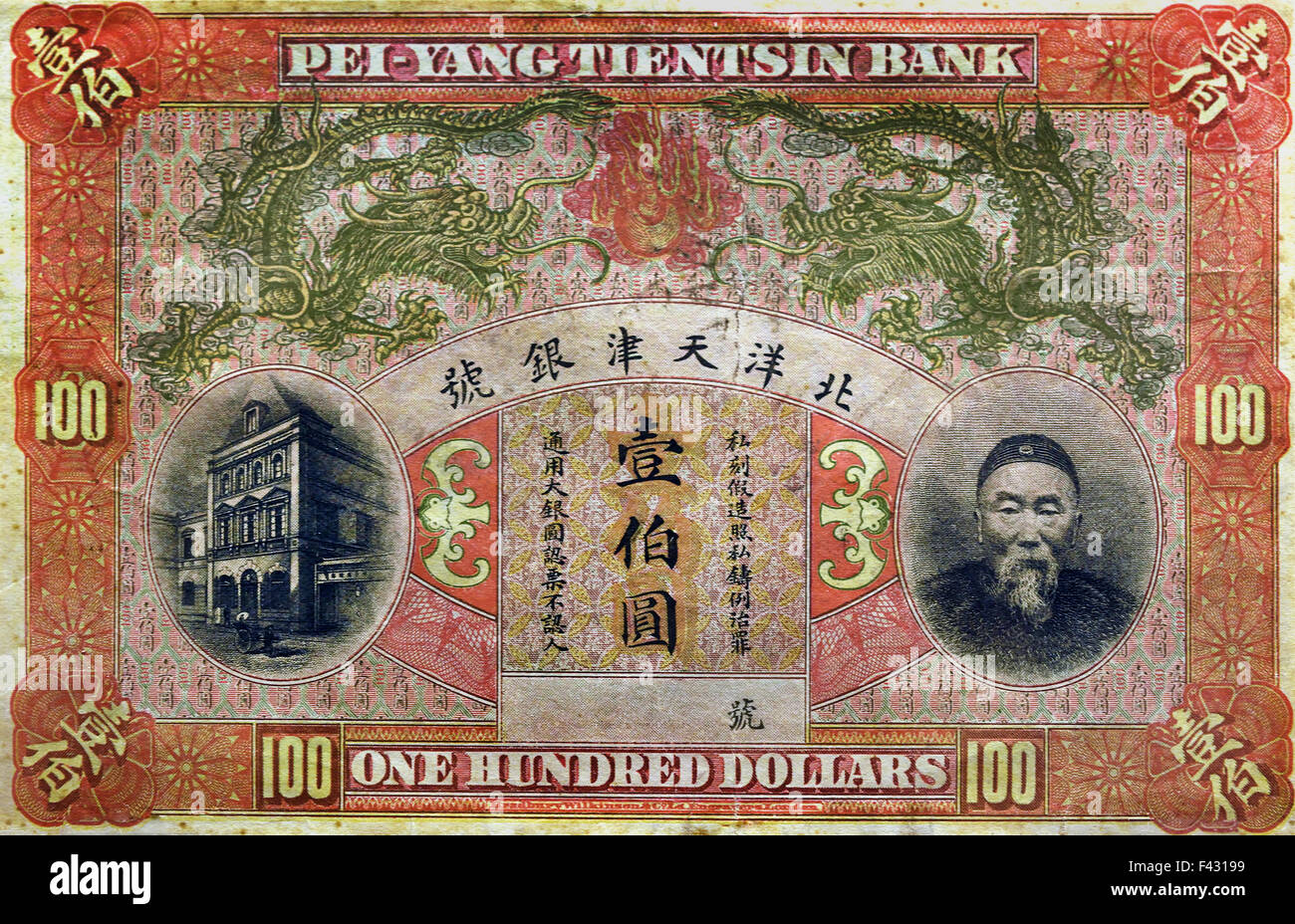 Carta Moneta uno hunderd dollari al Museo di Shanghai di Antica Arte Cinese Cina Foto Stock