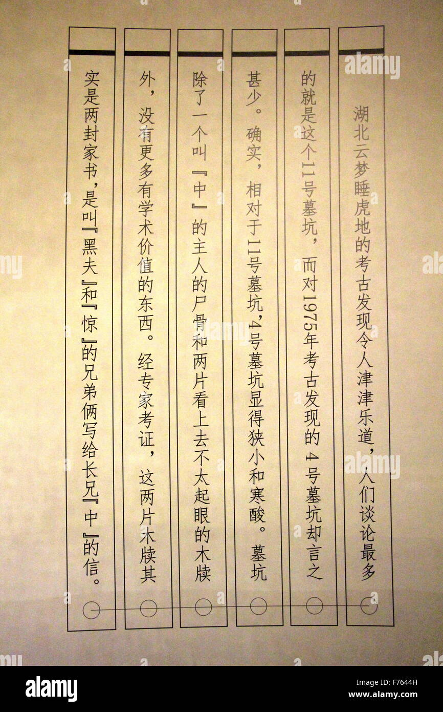 Xiaogan, Hubei, CHN. 24 Novembre, 2015. Xiaogan, Cina - 24 Novembre 2015: (solo uso editoriale. Cina) la prima lettera di famiglia della dinastia Qin, da circa 2200 anni fa è in mostra. © SIPA Asia/ZUMA filo/Alamy Live News Foto Stock