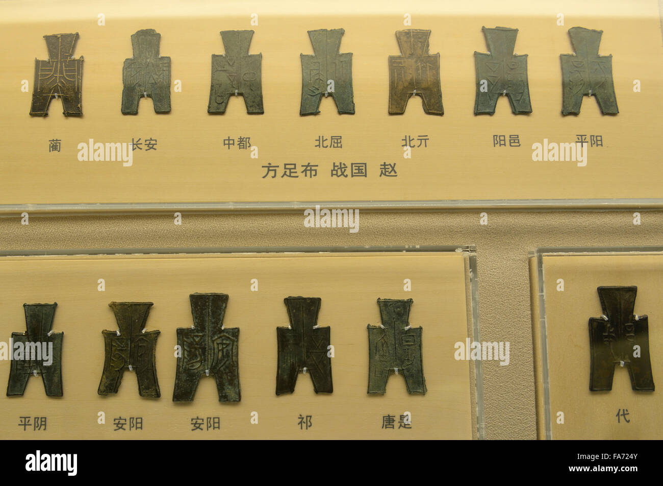 Piedi quadrati di picche. Lo stato di Zhao, belligeranti (475 A.C. al 221 BCE). Il Museo di Shanghai. Foto Stock