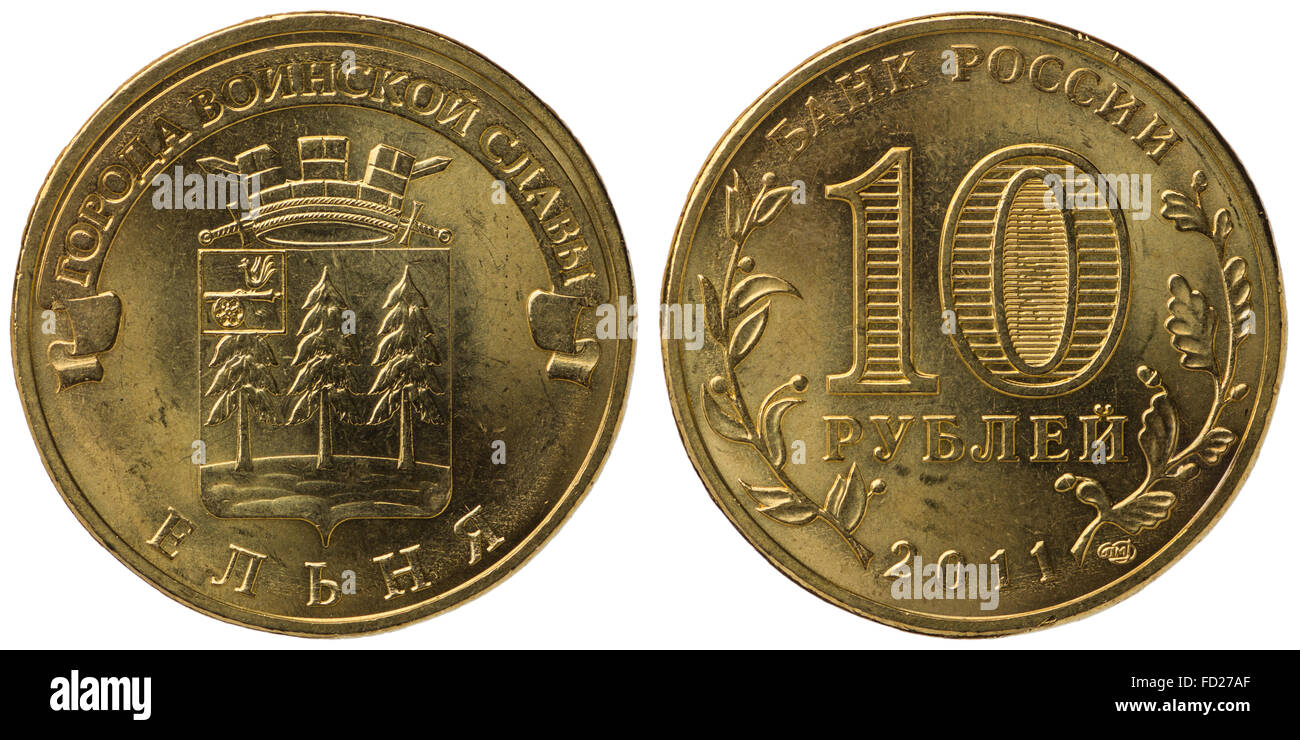 10 rubli russi coin, 2011, entrambi i lati, l'iscrizione: Città di gloria militare, Yelnya Foto Stock