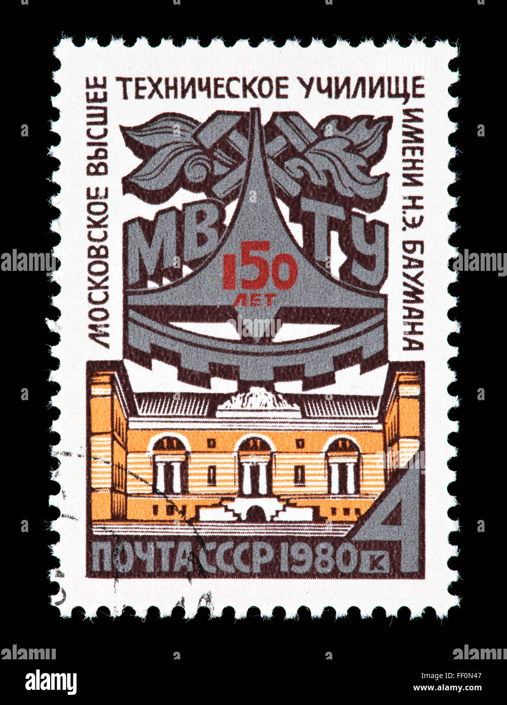 Francobollo dall'Unione Sovietica raffiguranti Baumann College Tecnologico di Mosca (centocinquantesimo anniversario). Foto Stock
