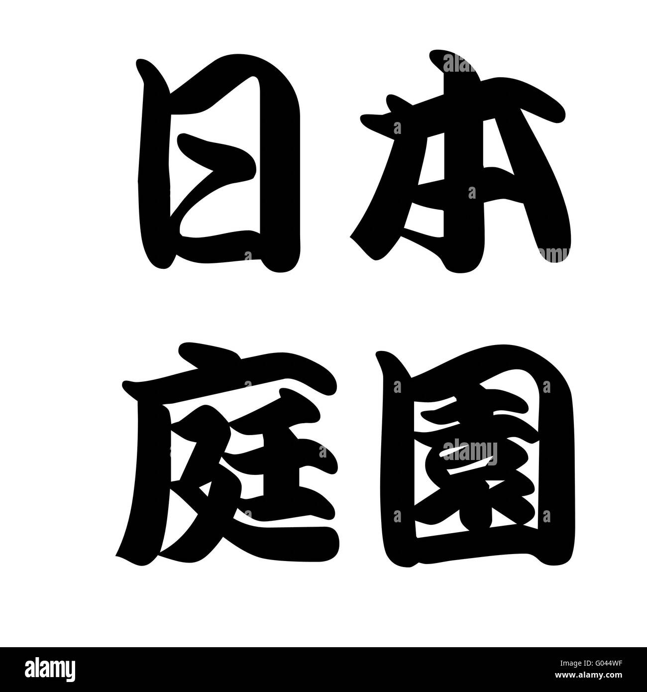 In Giappone la calligrafia rappresenta il giardino giapponese Foto Stock