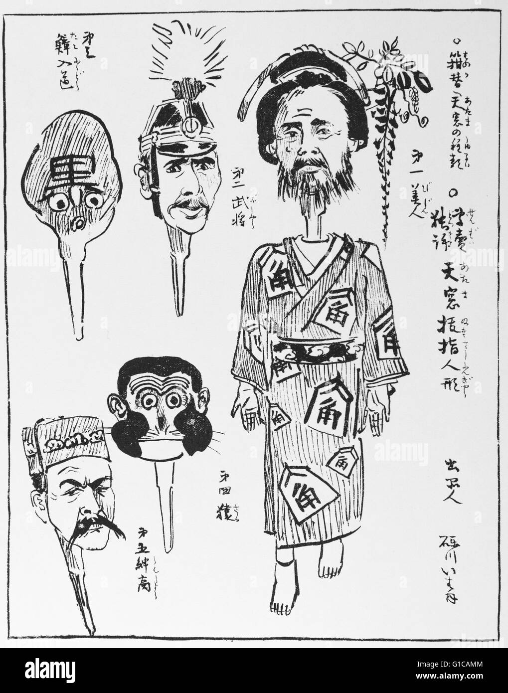 Testa di bambola mutevoli, pubblicato su Maru Maru Chimbun 6 luglio 1895 (No.1039). Anche se le modifiche di testa,non cambia sostanzialmente. Questa è una caricatura per cabinet e il primo ministro. La donna è Hirobumi Ito, soldato è Aritomo Yamagata, polpo è Kiyotaka Kuroda, scimmia è Kaoru Inoue, Merchant è Masayoshi Matsukata. Artista Beisaku Taguchi ( 1864 - 1903). Foto Stock