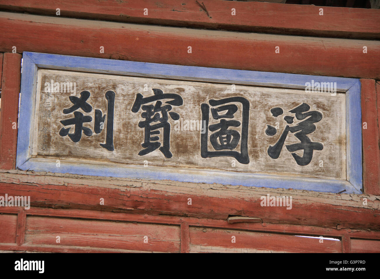Pannello sulla facciata del tempio Fogong in Yingxian (Cina). Foto Stock