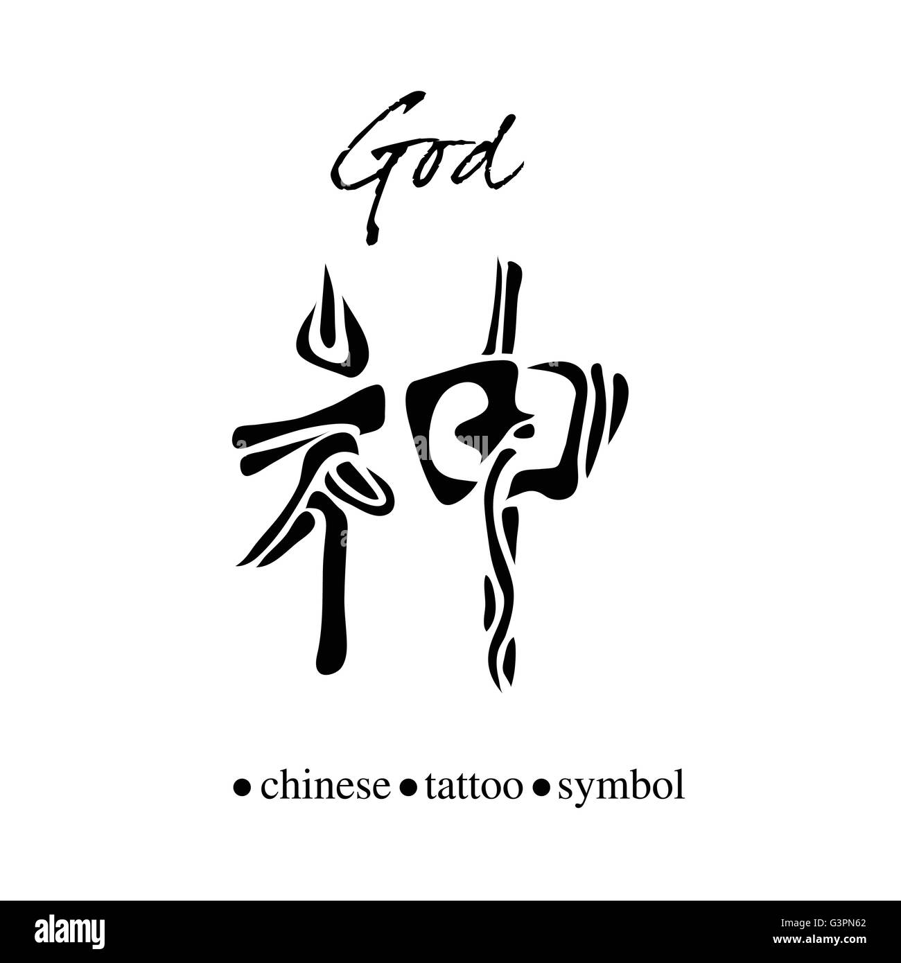 Carattere cinese calligrafia di dio Illustrazione Vettoriale