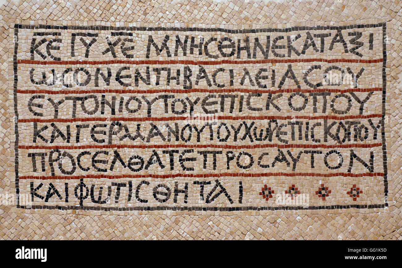 5897. Iscrizione greca dal pavimento a mosaico del Baptisterium della chiesa bizantina a Sciloh. Foto Stock