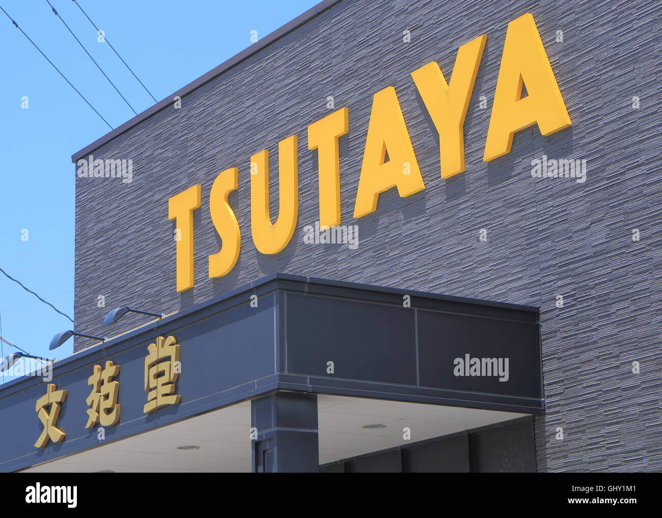 TSUTAYA noleggio video shop, nationwide catena di noleggio video negozi e librerie in Giappone. Foto Stock