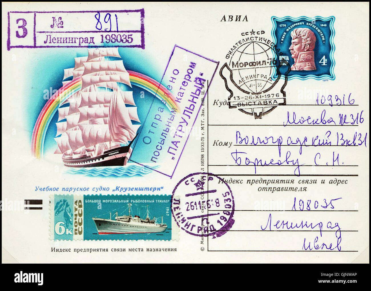 Questa voce rappresenta una cancellazione postale per la nave da addestramento Kruzenshtern, rilasciata dall'URSS. La nave, che prende il nome da un importante esploratore russo, fu utilizzata per l'addestramento e l'istruzione nell'era sovietica. Foto Stock
