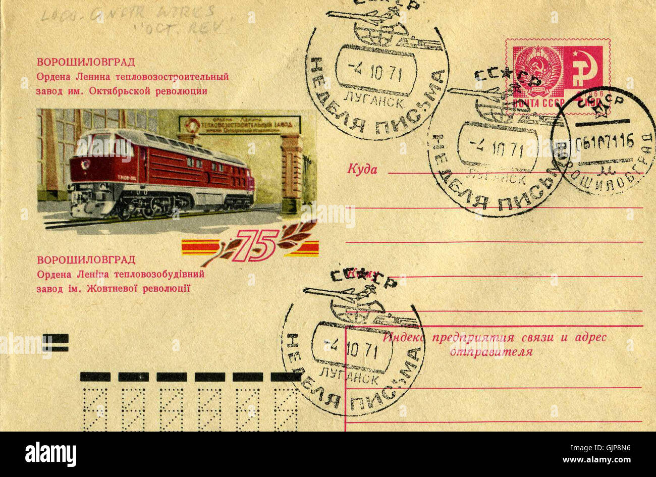 Il 75° anniversario della rivoluzione d'ottobre fu celebrato presso la Locomotive Works di Luhans'k nel 1971. Questo evento commemorativo ha segnato la pietra miliare con celebrazioni speciali e mostre industriali, che riflettono il significato della rivoluzione nello sviluppo industriale sovietico. Foto Stock