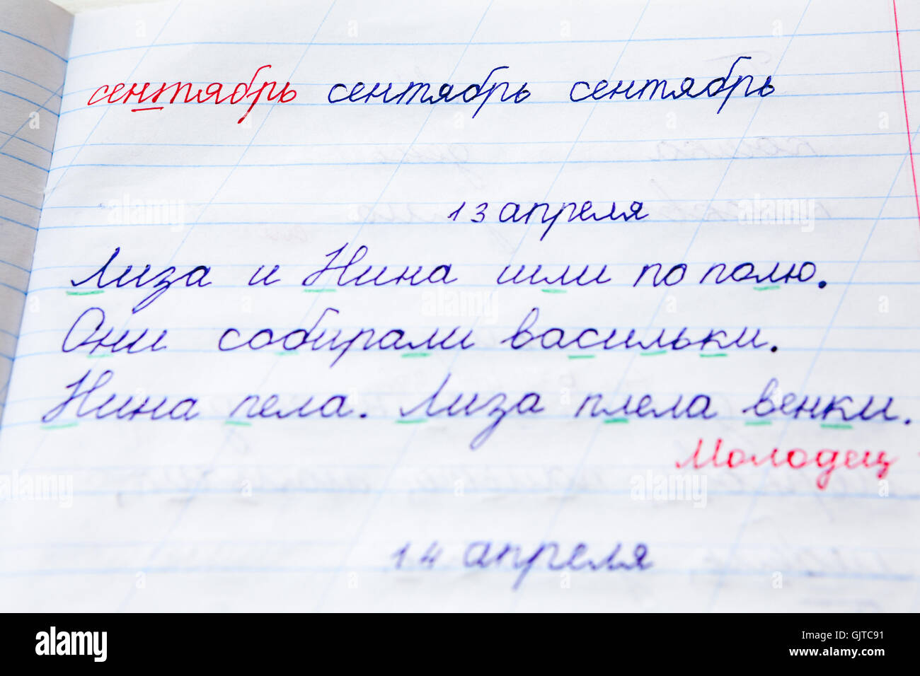 Pagina della scuola russa di un libro di testo con le parole della Scrittura. Inchiostro rosso note dalla mano degli insegnanti Foto Stock